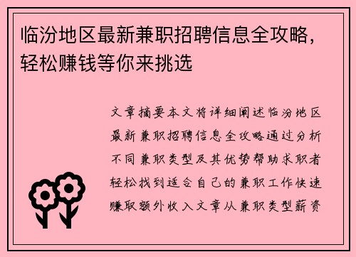 临汾地区最新兼职招聘信息全攻略，轻松赚钱等你来挑选
