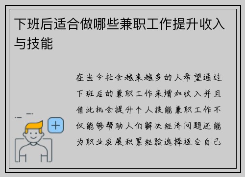 下班后适合做哪些兼职工作提升收入与技能