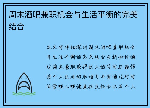 周末酒吧兼职机会与生活平衡的完美结合