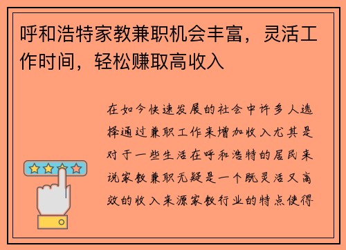 呼和浩特家教兼职机会丰富，灵活工作时间，轻松赚取高收入
