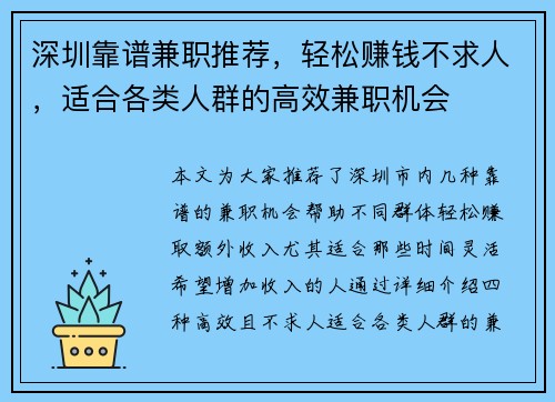 深圳靠谱兼职推荐，轻松赚钱不求人，适合各类人群的高效兼职机会