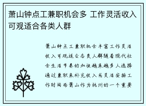 萧山钟点工兼职机会多 工作灵活收入可观适合各类人群