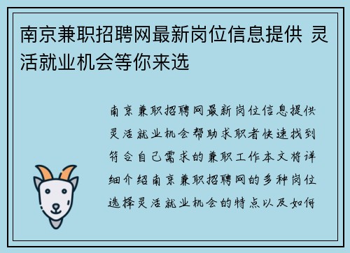 南京兼职招聘网最新岗位信息提供 灵活就业机会等你来选