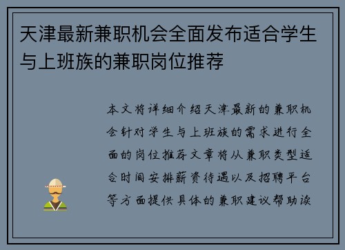 天津最新兼职机会全面发布适合学生与上班族的兼职岗位推荐