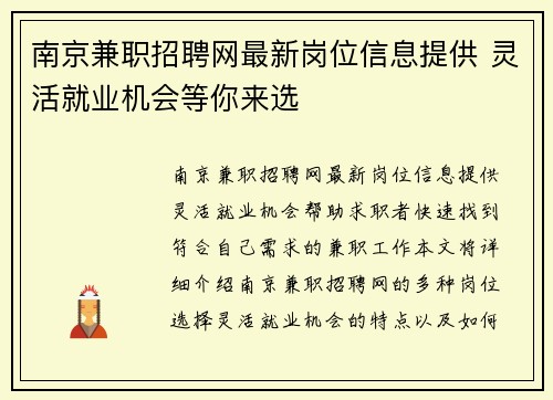 南京兼职招聘网最新岗位信息提供 灵活就业机会等你来选