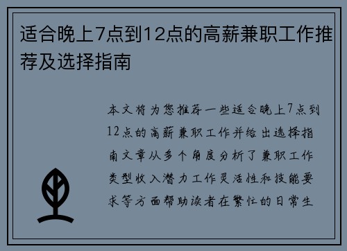 适合晚上7点到12点的高薪兼职工作推荐及选择指南