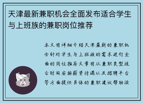 天津最新兼职机会全面发布适合学生与上班族的兼职岗位推荐
