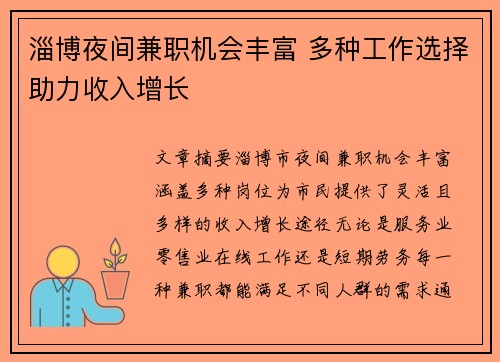 淄博夜间兼职机会丰富 多种工作选择助力收入增长