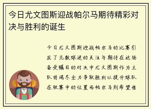 今日尤文图斯迎战帕尔马期待精彩对决与胜利的诞生