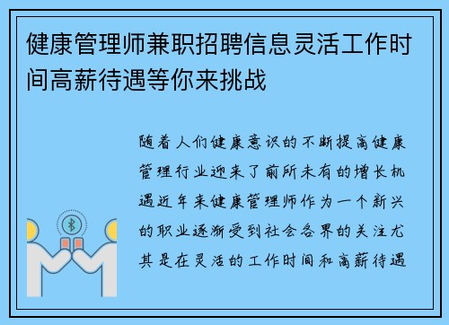 健康管理师兼职招聘信息灵活工作时间高薪待遇等你来挑战