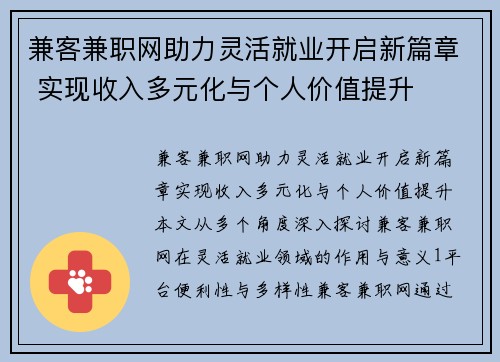 兼客兼职网助力灵活就业开启新篇章 实现收入多元化与个人价值提升