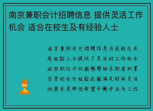 南京兼职会计招聘信息 提供灵活工作机会 适合在校生及有经验人士