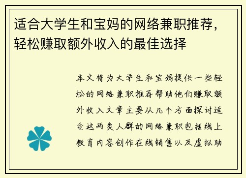 适合大学生和宝妈的网络兼职推荐，轻松赚取额外收入的最佳选择