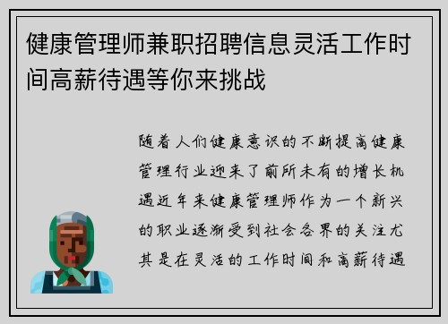 健康管理师兼职招聘信息灵活工作时间高薪待遇等你来挑战