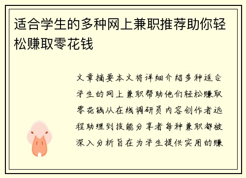 适合学生的多种网上兼职推荐助你轻松赚取零花钱