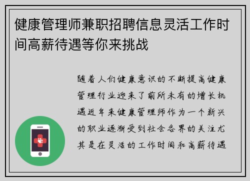 健康管理师兼职招聘信息灵活工作时间高薪待遇等你来挑战