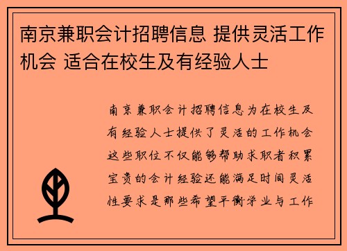 南京兼职会计招聘信息 提供灵活工作机会 适合在校生及有经验人士