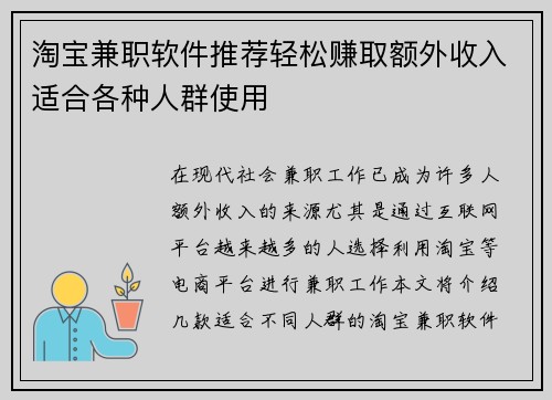淘宝兼职软件推荐轻松赚取额外收入适合各种人群使用