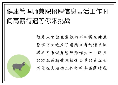 健康管理师兼职招聘信息灵活工作时间高薪待遇等你来挑战