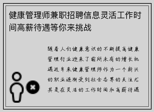 健康管理师兼职招聘信息灵活工作时间高薪待遇等你来挑战