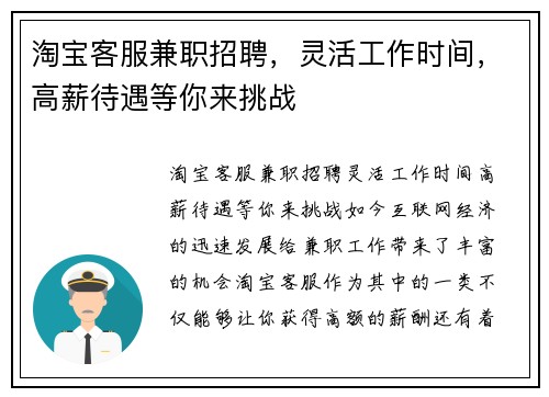 淘宝客服兼职招聘，灵活工作时间，高薪待遇等你来挑战