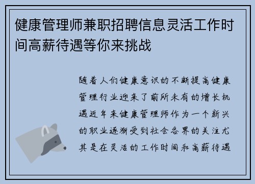 健康管理师兼职招聘信息灵活工作时间高薪待遇等你来挑战