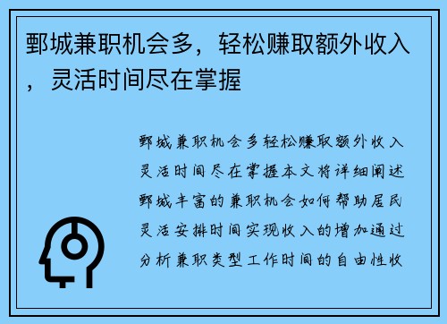 鄄城兼职机会多，轻松赚取额外收入，灵活时间尽在掌握