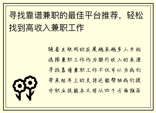 寻找靠谱兼职的最佳平台推荐，轻松找到高收入兼职工作