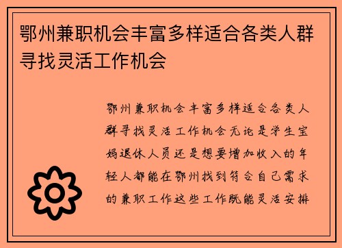 鄂州兼职机会丰富多样适合各类人群寻找灵活工作机会