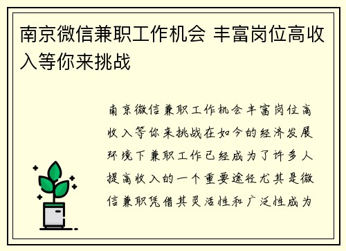 南京微信兼职工作机会 丰富岗位高收入等你来挑战