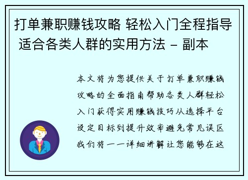打单兼职赚钱攻略 轻松入门全程指导 适合各类人群的实用方法 - 副本