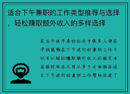 适合下午兼职的工作类型推荐与选择，轻松赚取额外收入的多样选择