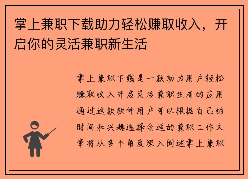 掌上兼职下载助力轻松赚取收入，开启你的灵活兼职新生活