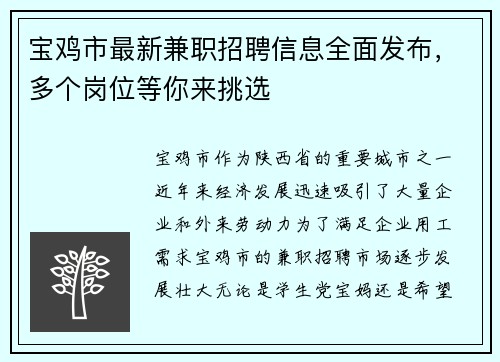 宝鸡市最新兼职招聘信息全面发布，多个岗位等你来挑选