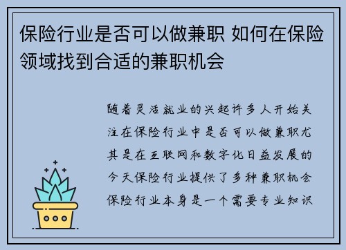 /uploads/images/20250829/bao-xian-hang-ye-shi-fou-ke-yi-zuo-jian-zhi-ru-he-zai-bao-xian-ling-yu-zhao-dao-he-shi-de-jian-zhi-ji-hui.webp