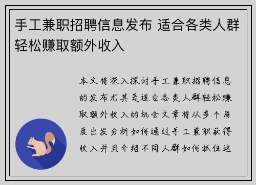 手工兼职招聘信息发布 适合各类人群轻松赚取额外收入