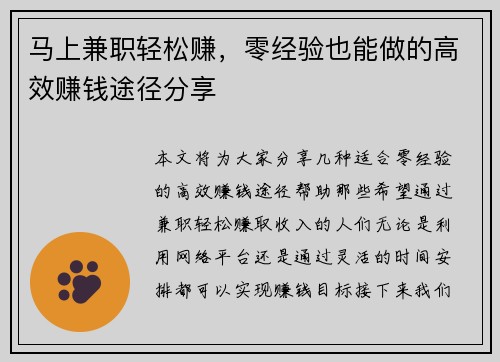 马上兼职轻松赚，零经验也能做的高效赚钱途径分享
