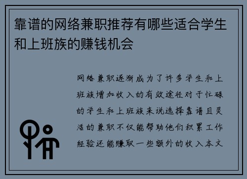 靠谱的网络兼职推荐有哪些适合学生和上班族的赚钱机会