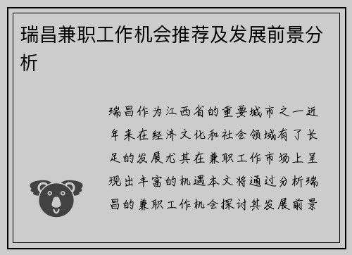 瑞昌兼职工作机会推荐及发展前景分析