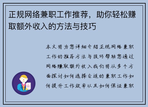 正规网络兼职工作推荐，助你轻松赚取额外收入的方法与技巧