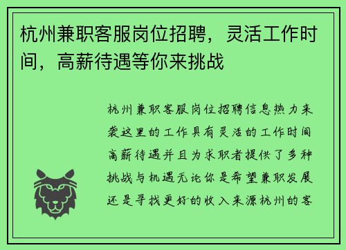 杭州兼职客服岗位招聘，灵活工作时间，高薪待遇等你来挑战