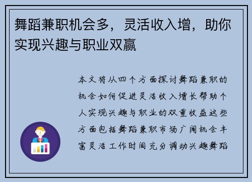 舞蹈兼职机会多，灵活收入增，助你实现兴趣与职业双赢