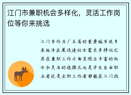 江门市兼职机会多样化，灵活工作岗位等你来挑选