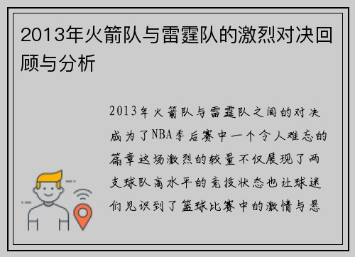 2013年火箭队与雷霆队的激烈对决回顾与分析