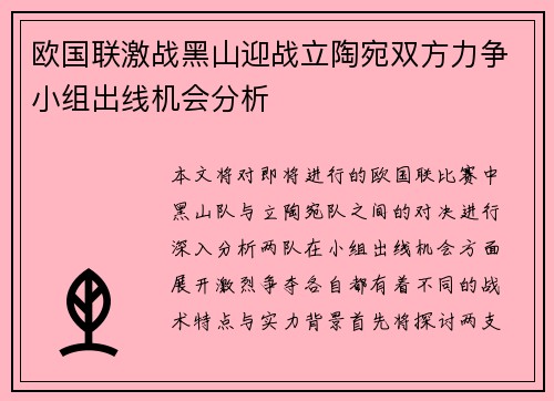 欧国联激战黑山迎战立陶宛双方力争小组出线机会分析