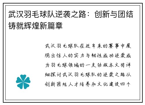 武汉羽毛球队逆袭之路：创新与团结铸就辉煌新篇章