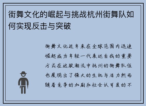 街舞文化的崛起与挑战杭州街舞队如何实现反击与突破