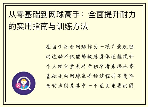 从零基础到网球高手：全面提升耐力的实用指南与训练方法