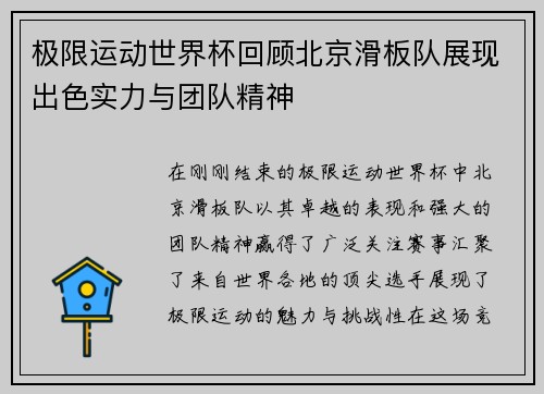 极限运动世界杯回顾北京滑板队展现出色实力与团队精神