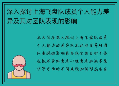 深入探讨上海飞盘队成员个人能力差异及其对团队表现的影响